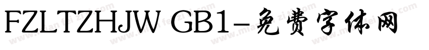 FZLTZHJW GB1字体转换